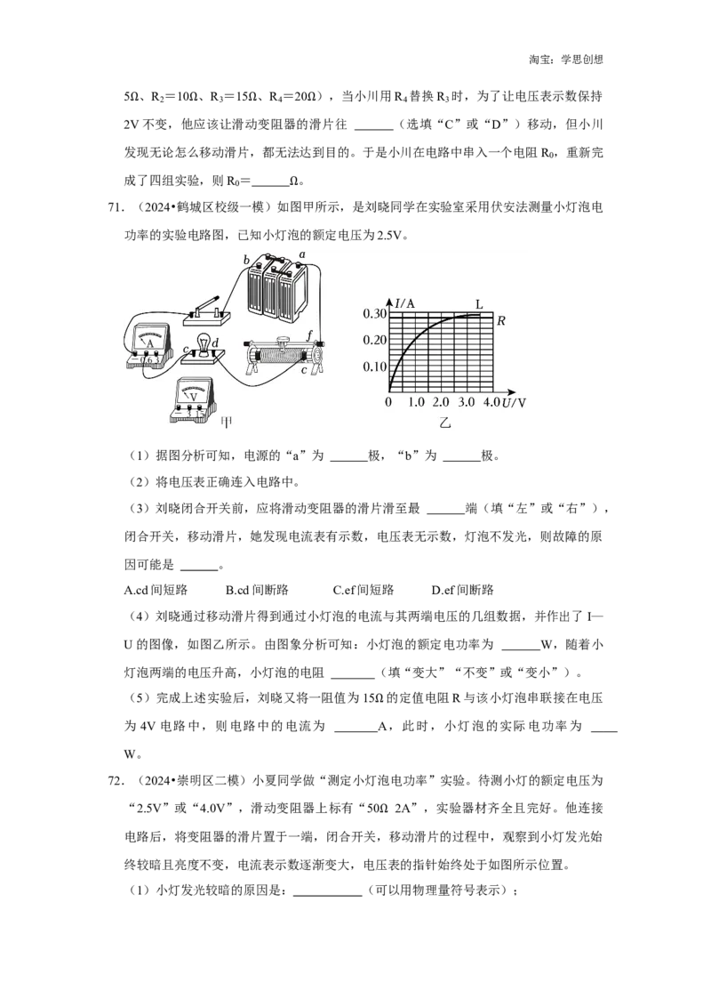 备考2025年中考物理综合复习（易错训练80题44大考点）（学生版）_初物_2025中考物理重难点归纳专题训练易错训练题压轴特训复习word素材