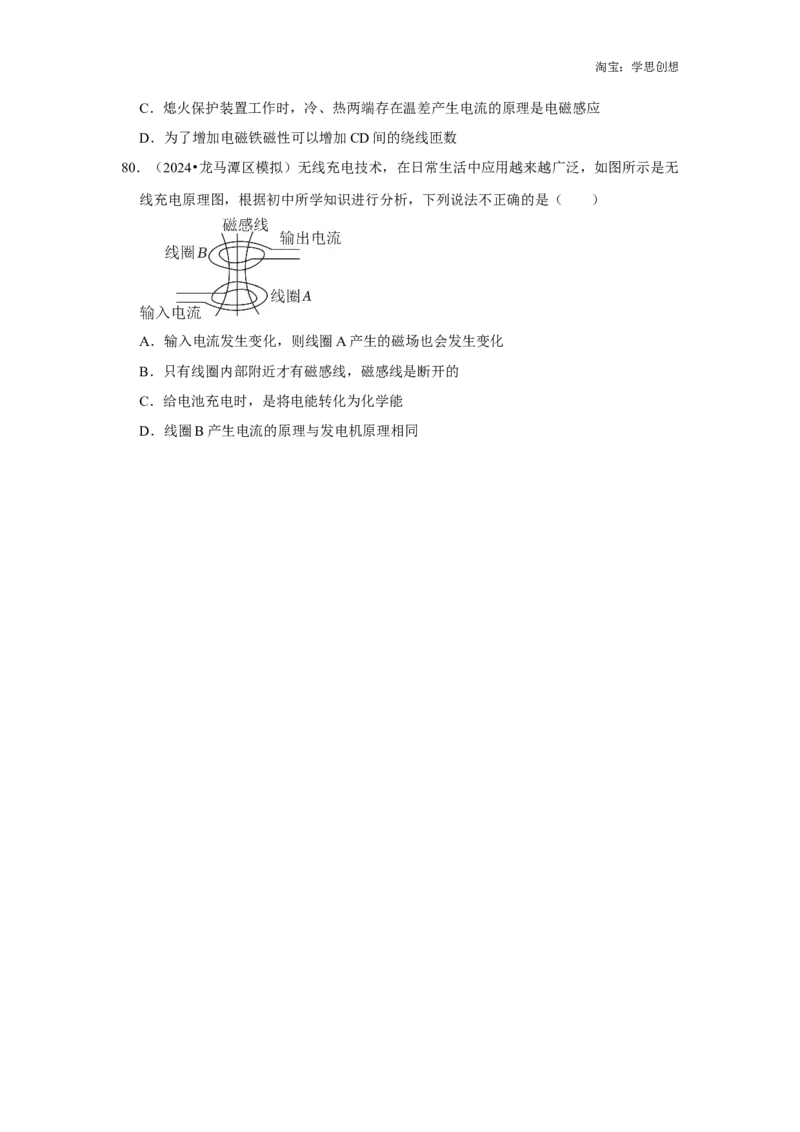 备考2025年中考物理综合复习（易错训练80题44大考点）（学生版）_初物_2025中考物理重难点归纳专题训练易错训练题压轴特训复习word素材