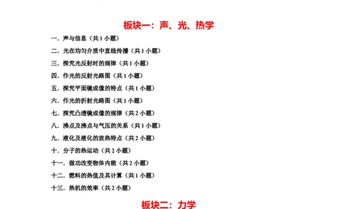 备考2025年中考物理综合复习（易错训练80题44大考点）（学生版）_初物_2025中考物理重难点归纳专题训练易错训练题压轴特训复习word素材