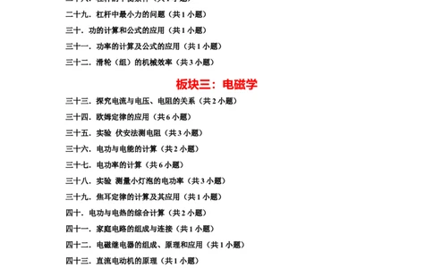 备考2025年中考物理综合复习（易错训练80题44大考点）（学生版）_初物_2025中考物理重难点归纳专题训练易错训练题压轴特训复习word素材