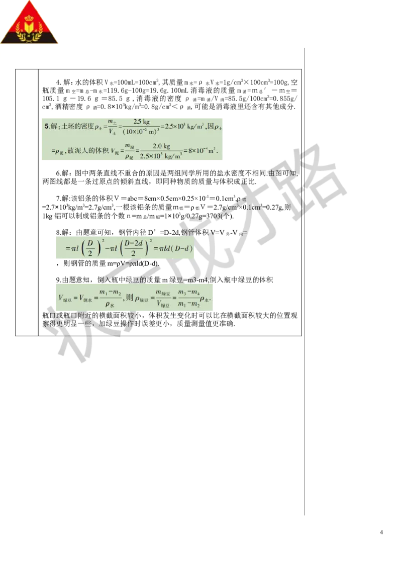 本章复习和总结_初物_八年级上下册+九年级全一册物理_八年级物理上册_全套教学资源_课件教案3_教案_第六章质量与密度
