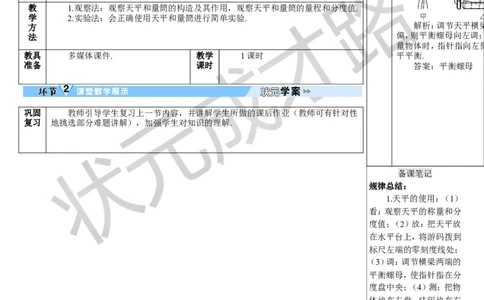 本章复习和总结_初物_八年级上下册+九年级全一册物理_八年级物理上册_全套教学资源_课件教案3_教案_第六章质量与密度