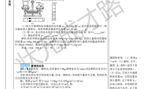 本章复习和总结_初物_八年级上下册+九年级全一册物理_八年级物理上册_全套教学资源_课件教案3_教案_第六章质量与密度