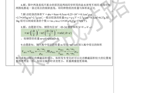 本章复习和总结_初物_八年级上下册+九年级全一册物理_八年级物理上册_全套教学资源_课件教案3_教案_第六章质量与密度