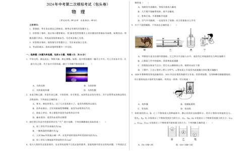 物理（包头卷）（考试版A3）_8、物理总复习_2024中考模拟题物理_二模_物理（包头卷）-：2024年中考第二次模拟考试_物理（包头卷）-学易金卷：2024年中考第二次模拟考试