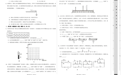 物理（包头卷）（考试版A3）_8、物理总复习_2024中考模拟题物理_二模_物理（包头卷）-：2024年中考第二次模拟考试_物理（包头卷）-学易金卷：2024年中考第二次模拟考试