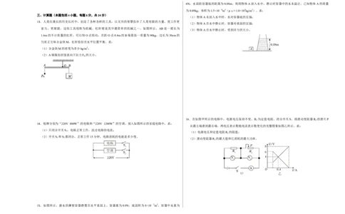 物理（包头卷）（考试版A3）_8、物理总复习_2024中考模拟题物理_二模_物理（包头卷）-：2024年中考第二次模拟考试_物理（包头卷）-学易金卷：2024年中考第二次模拟考试
