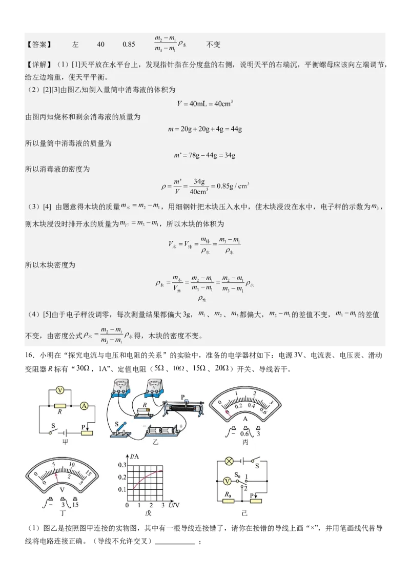 物理（深圳卷）（全解全析）_8、物理总复习_2024中考模拟题物理_三模（37套）_物理（深圳卷）_物理（深圳卷）-学易金卷：2024年中考第三次模拟考试