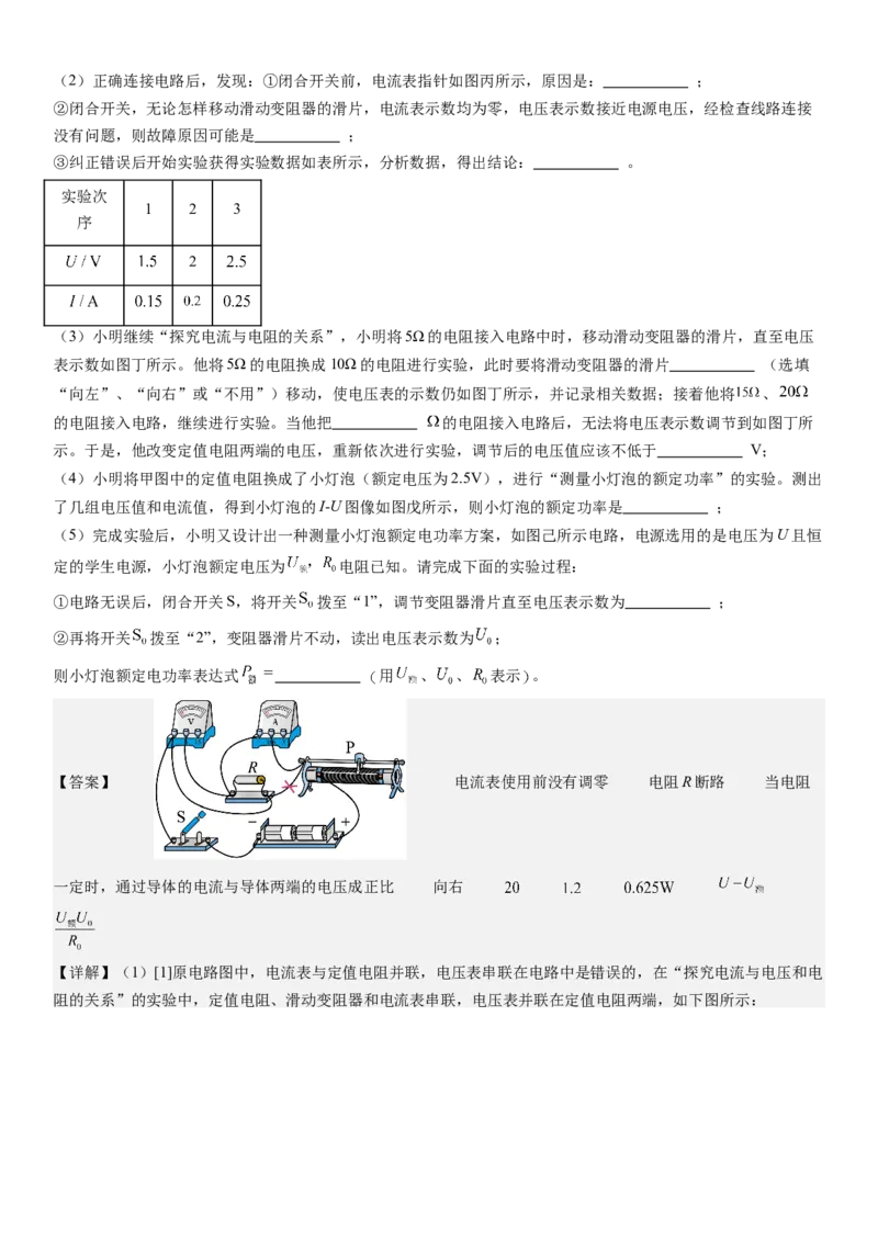 物理（深圳卷）（全解全析）_8、物理总复习_2024中考模拟题物理_三模（37套）_物理（深圳卷）_物理（深圳卷）-学易金卷：2024年中考第三次模拟考试