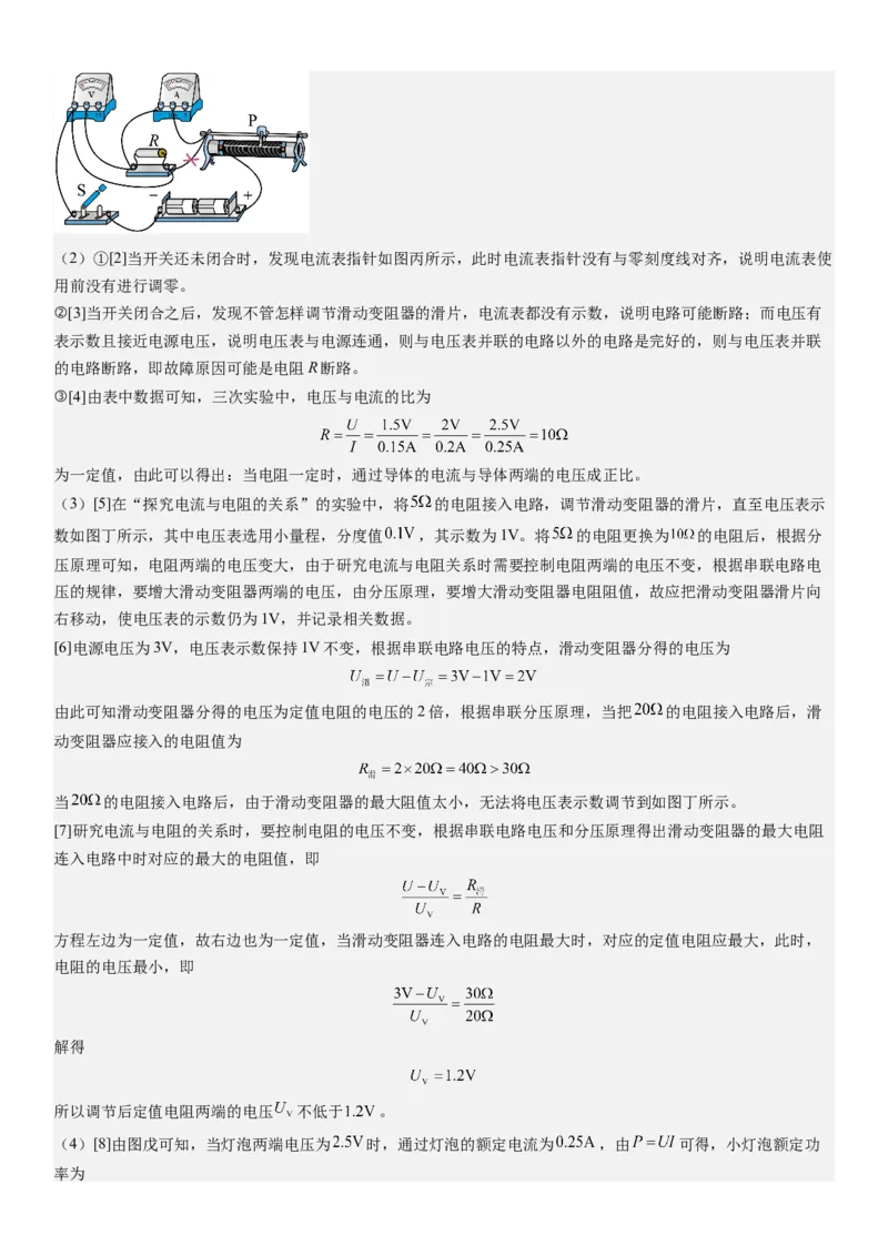 物理（深圳卷）（全解全析）_8、物理总复习_2024中考模拟题物理_三模（37套）_物理（深圳卷）_物理（深圳卷）-学易金卷：2024年中考第三次模拟考试