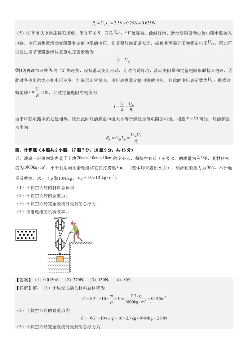 物理（深圳卷）（全解全析）_8、物理总复习_2024中考模拟题物理_三模（37套）_物理（深圳卷）_物理（深圳卷）-学易金卷：2024年中考第三次模拟考试