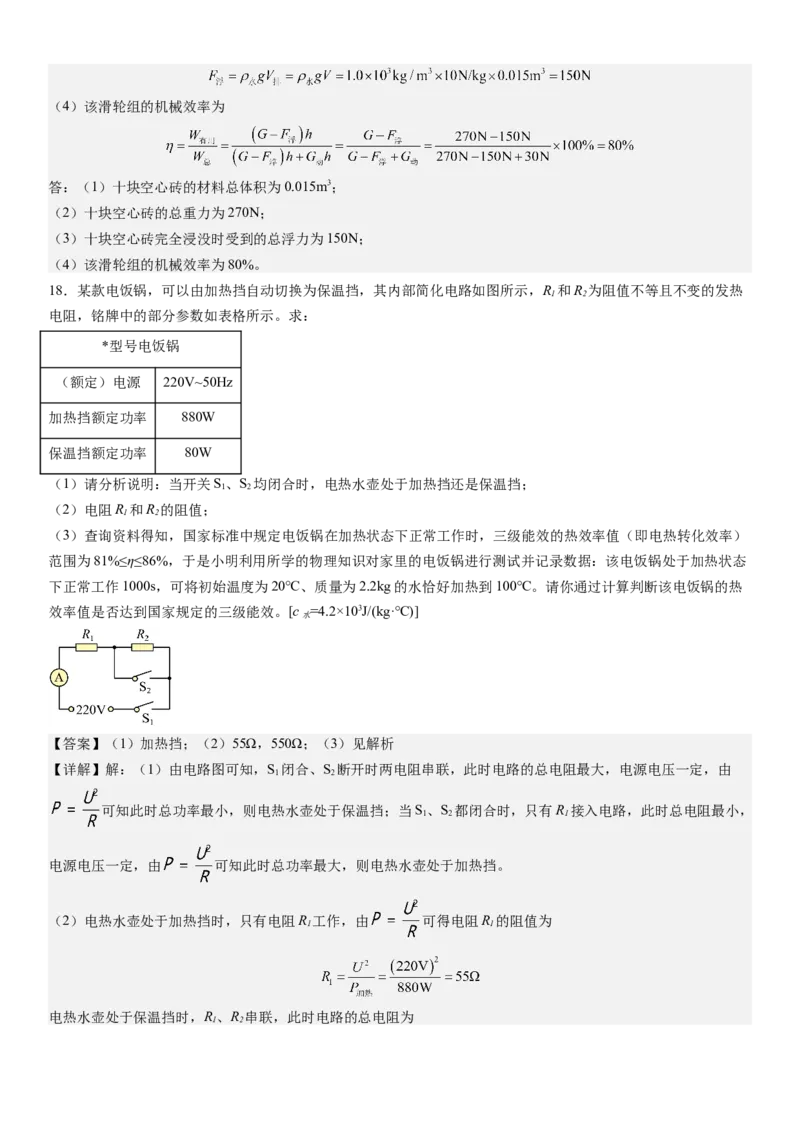 物理（深圳卷）（全解全析）_8、物理总复习_2024中考模拟题物理_三模（37套）_物理（深圳卷）_物理（深圳卷）-学易金卷：2024年中考第三次模拟考试