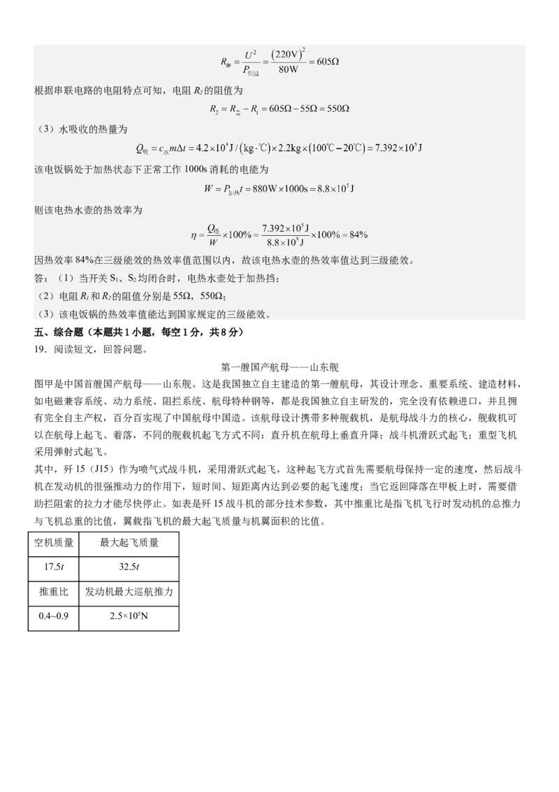 物理（深圳卷）（全解全析）_8、物理总复习_2024中考模拟题物理_三模（37套）_物理（深圳卷）_物理（深圳卷）-学易金卷：2024年中考第三次模拟考试