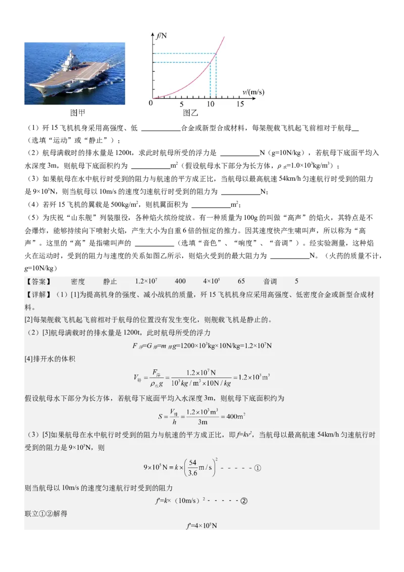 物理（深圳卷）（全解全析）_8、物理总复习_2024中考模拟题物理_三模（37套）_物理（深圳卷）_物理（深圳卷）-学易金卷：2024年中考第三次模拟考试