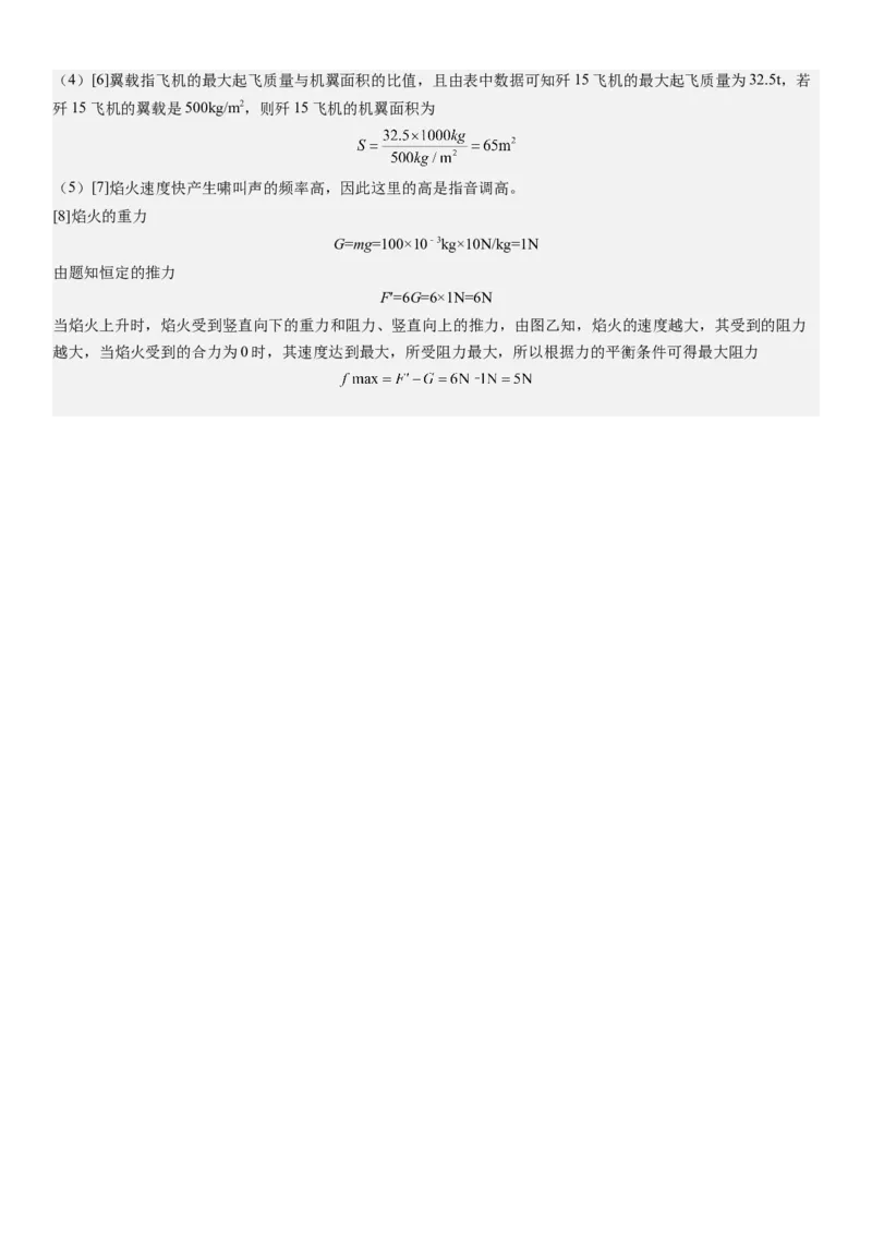 物理（深圳卷）（全解全析）_8、物理总复习_2024中考模拟题物理_三模（37套）_物理（深圳卷）_物理（深圳卷）-学易金卷：2024年中考第三次模拟考试