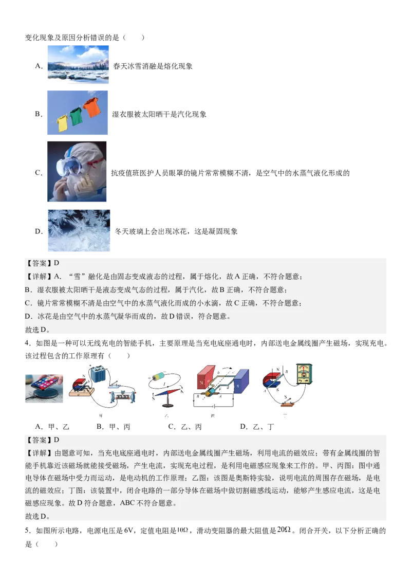 物理（深圳卷）（全解全析）_8、物理总复习_2024中考模拟题物理_三模（37套）_物理（深圳卷）_物理（深圳卷）-学易金卷：2024年中考第三次模拟考试