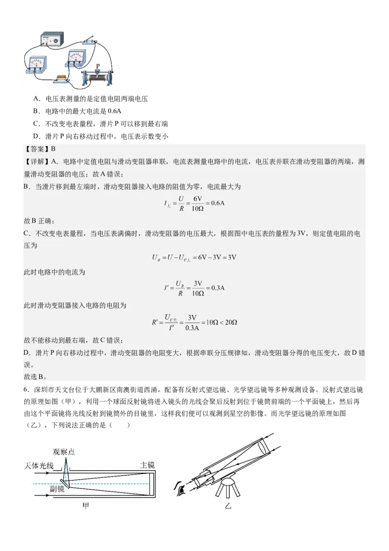物理（深圳卷）（全解全析）_8、物理总复习_2024中考模拟题物理_三模（37套）_物理（深圳卷）_物理（深圳卷）-学易金卷：2024年中考第三次模拟考试