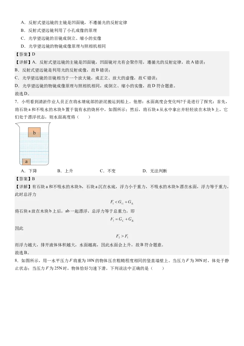 物理（深圳卷）（全解全析）_8、物理总复习_2024中考模拟题物理_三模（37套）_物理（深圳卷）_物理（深圳卷）-学易金卷：2024年中考第三次模拟考试