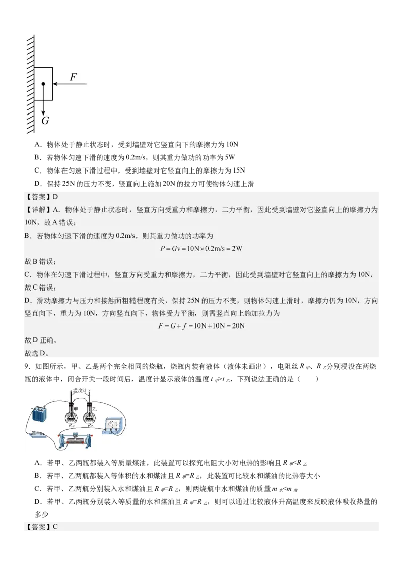 物理（深圳卷）（全解全析）_8、物理总复习_2024中考模拟题物理_三模（37套）_物理（深圳卷）_物理（深圳卷）-学易金卷：2024年中考第三次模拟考试