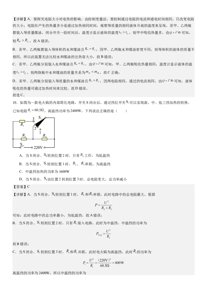 物理（深圳卷）（全解全析）_8、物理总复习_2024中考模拟题物理_三模（37套）_物理（深圳卷）_物理（深圳卷）-学易金卷：2024年中考第三次模拟考试