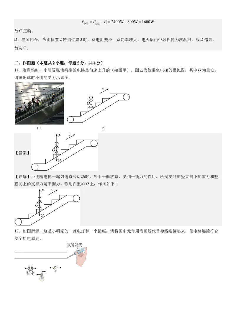 物理（深圳卷）（全解全析）_8、物理总复习_2024中考模拟题物理_三模（37套）_物理（深圳卷）_物理（深圳卷）-学易金卷：2024年中考第三次模拟考试