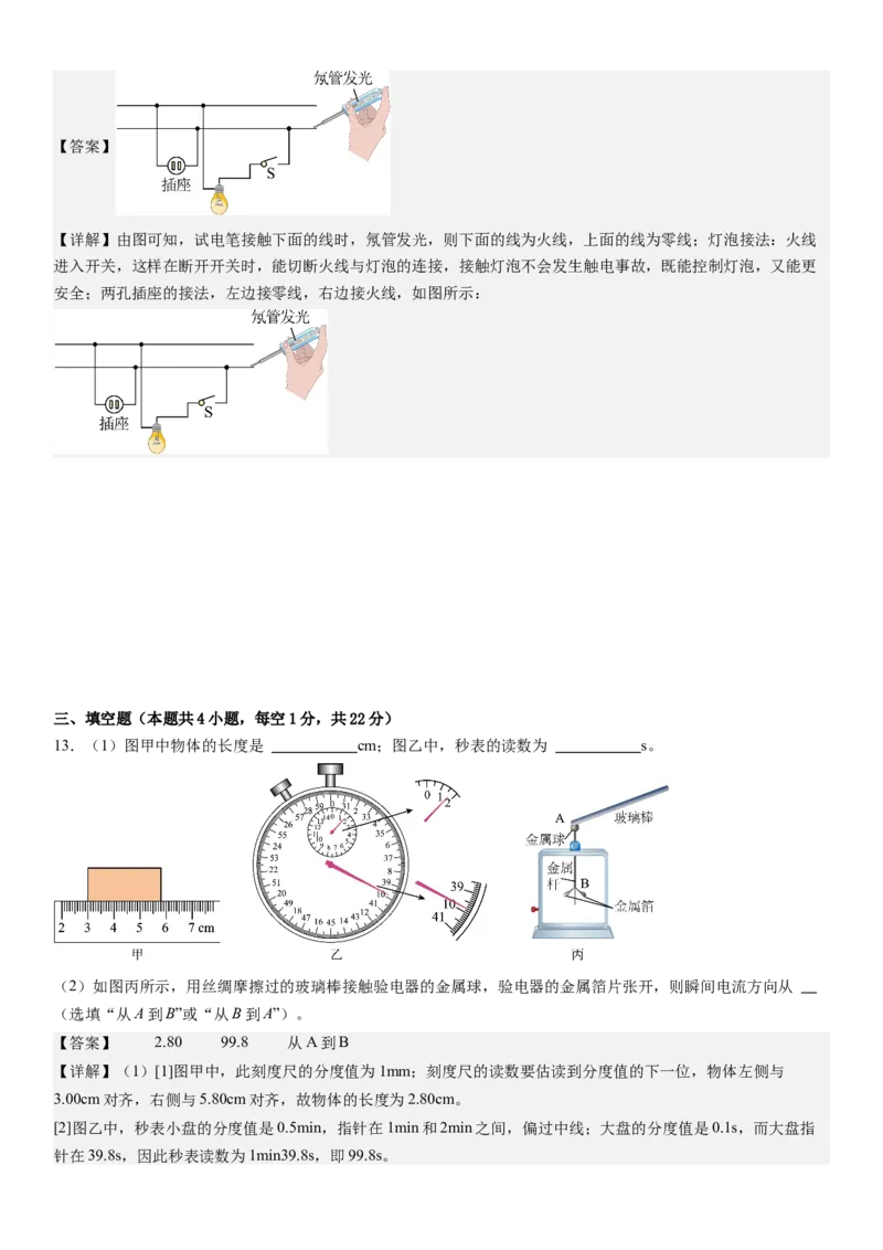 物理（深圳卷）（全解全析）_8、物理总复习_2024中考模拟题物理_三模（37套）_物理（深圳卷）_物理（深圳卷）-学易金卷：2024年中考第三次模拟考试