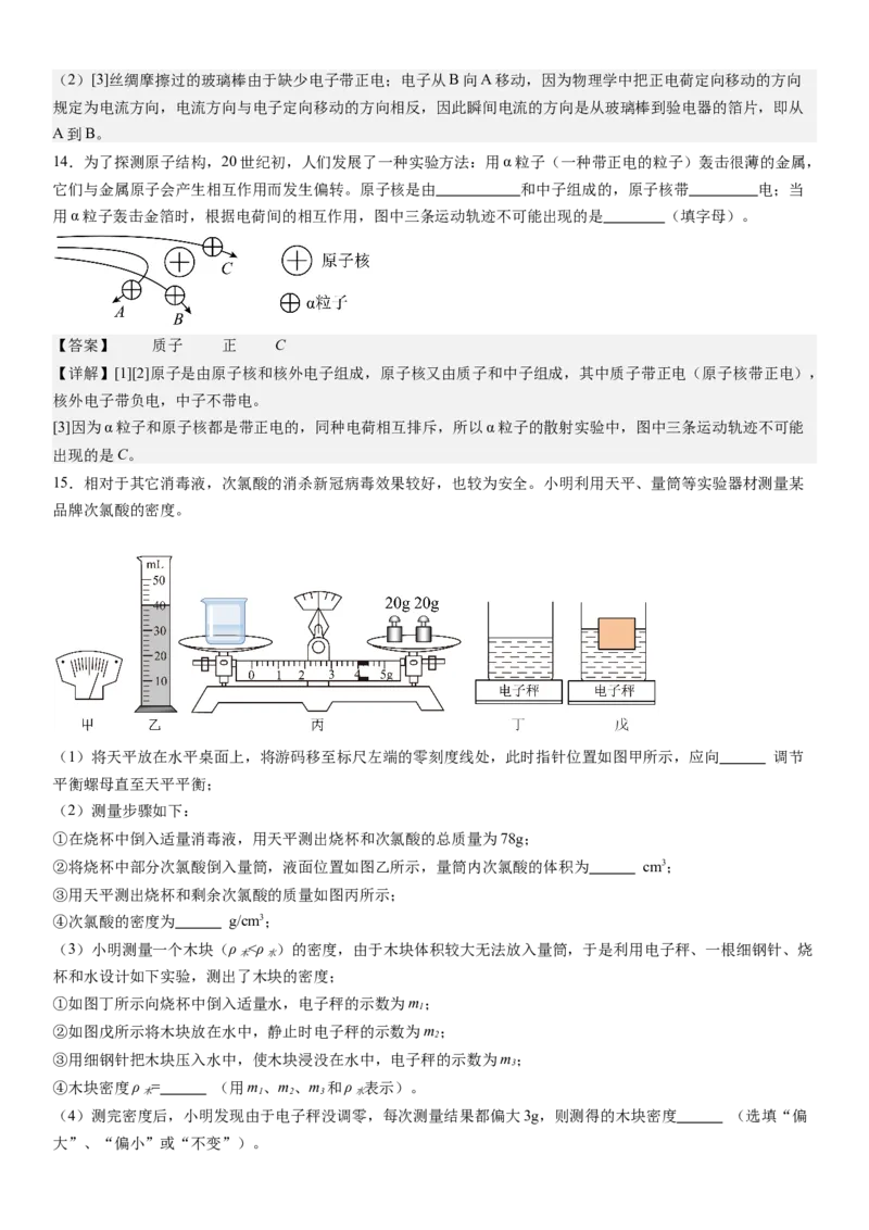 物理（深圳卷）（全解全析）_8、物理总复习_2024中考模拟题物理_三模（37套）_物理（深圳卷）_物理（深圳卷）-学易金卷：2024年中考第三次模拟考试