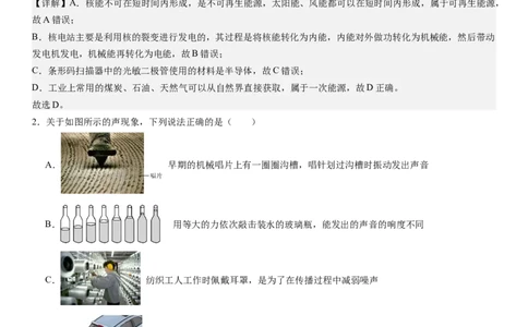 物理（深圳卷）（全解全析）_8、物理总复习_2024中考模拟题物理_三模（37套）_物理（深圳卷）_物理（深圳卷）-学易金卷：2024年中考第三次模拟考试