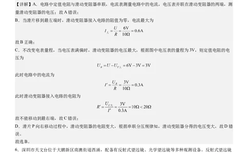 物理（深圳卷）（全解全析）_8、物理总复习_2024中考模拟题物理_三模（37套）_物理（深圳卷）_物理（深圳卷）-学易金卷：2024年中考第三次模拟考试