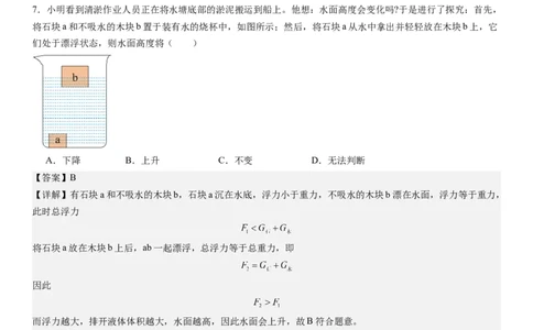 物理（深圳卷）（全解全析）_8、物理总复习_2024中考模拟题物理_三模（37套）_物理（深圳卷）_物理（深圳卷）-学易金卷：2024年中考第三次模拟考试
