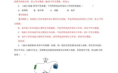 专题17电功率（真题训练）-2024物理中考一轮复习精品资料（解析版）_8、物理总复习_2024年中考复习资料_一轮复习_更新2024年中考物理一轮复习精品资料_配套练习