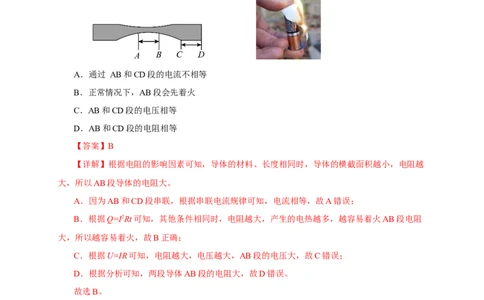 专题17电功率（真题训练）-2024物理中考一轮复习精品资料（解析版）_8、物理总复习_2024年中考复习资料_一轮复习_更新2024年中考物理一轮复习精品资料_配套练习