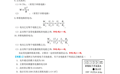 专题38电功率（知识点复习+例题讲解+过关练习）-备战2023年中考物理一轮复习考点帮（解析版）_8、物理总复习_8.中考物理总复习_2023年中考复习资料_一轮复习_解析版