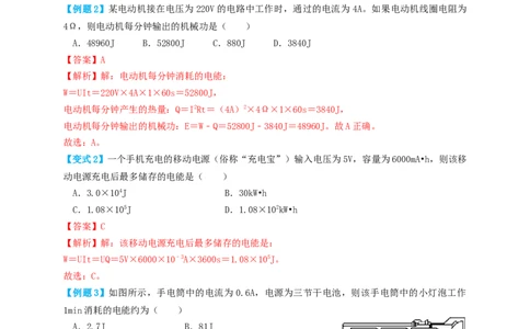 专题38电功率（知识点复习+例题讲解+过关练习）-备战2023年中考物理一轮复习考点帮（解析版）_8、物理总复习_8.中考物理总复习_2023年中考复习资料_一轮复习_解析版