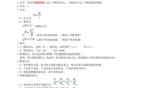 专题38电功率（知识点复习+例题讲解+过关练习）-备战2023年中考物理一轮复习考点帮（解析版）_8、物理总复习_8.中考物理总复习_2023年中考复习资料_一轮复习_解析版