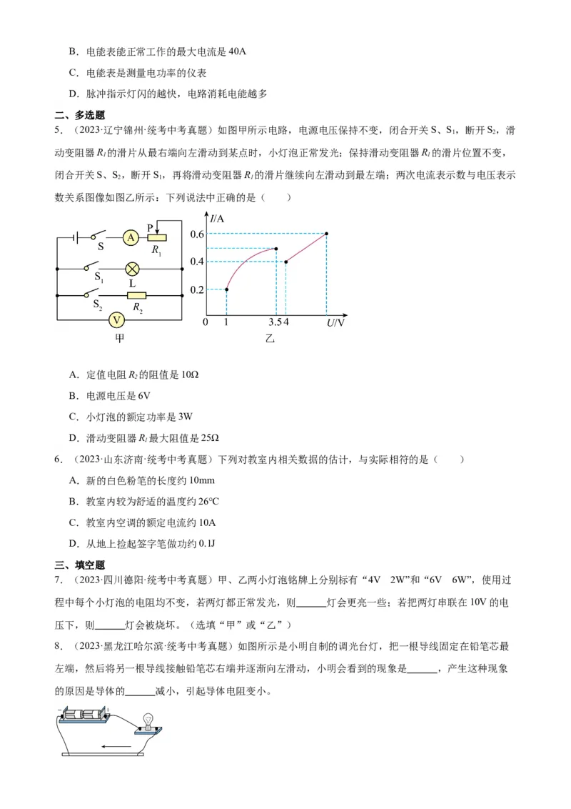 专题18电功率18.2电功率（学生版）_8、物理总复习_2024年中考复习资料_专项复习资料_完三年（2021&mdash;2023）中考真题分项精编（全国通用）