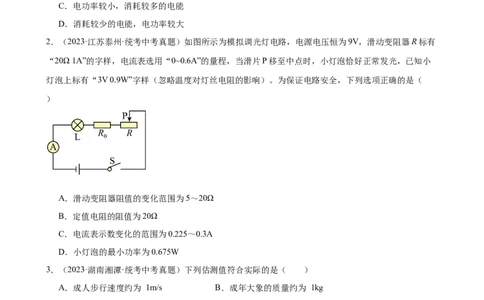 专题18电功率18.2电功率（学生版）_8、物理总复习_2024年中考复习资料_专项复习资料_完三年（2021&mdash;2023）中考真题分项精编（全国通用）