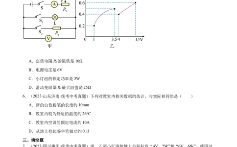 专题18电功率18.2电功率（学生版）_8、物理总复习_2024年中考复习资料_专项复习资料_完三年（2021&mdash;2023）中考真题分项精编（全国通用）