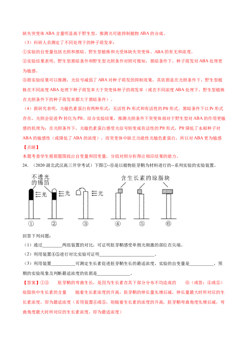 专题11植物的激素调节-2021年高考真题和模拟题生物分项汇编（解析版）_新高考复习资料_2022年新高考复习资料_2021年高考真题和模拟题生物分项汇编7.30更新