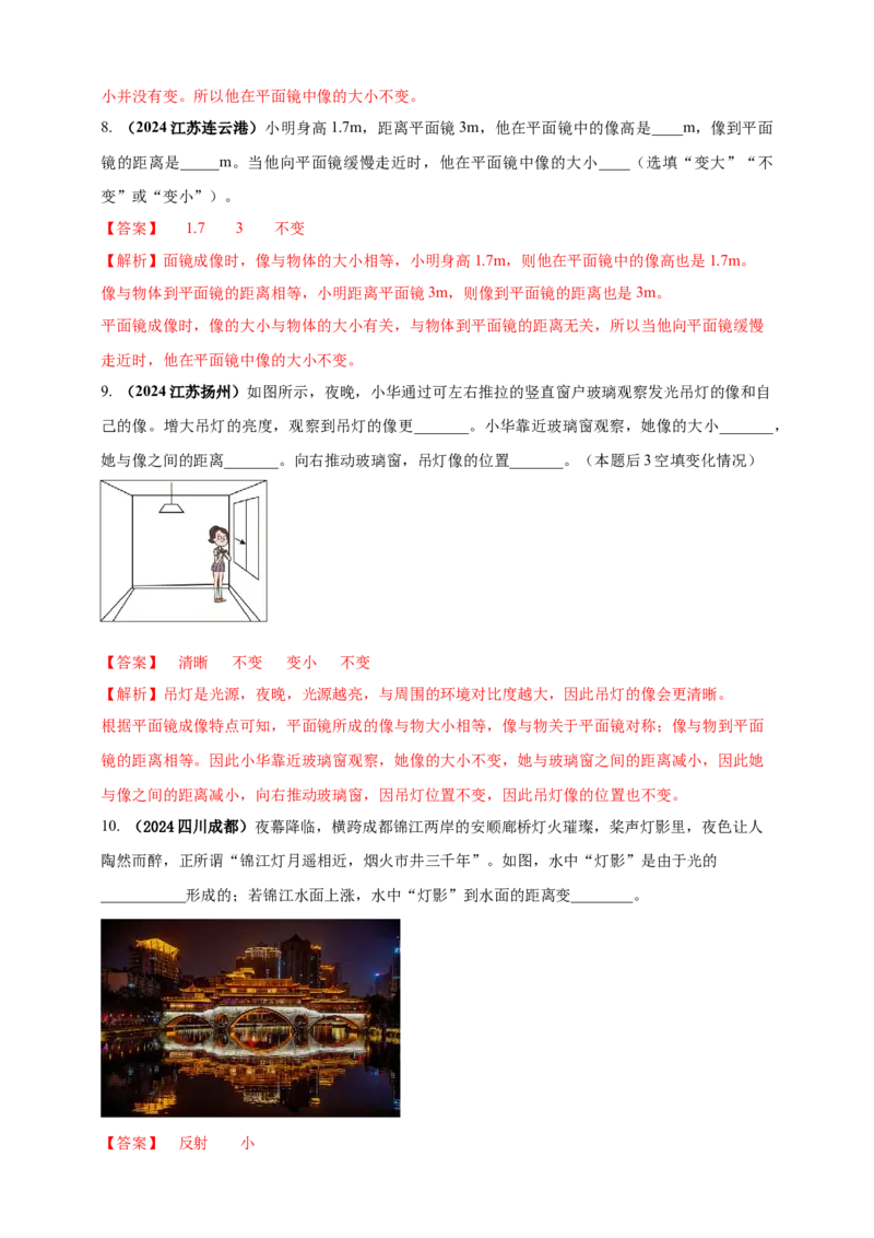 模块一专题02光现象（解析版)_8、物理总复习_2025年中考复习资料_（2025中考全国通用）2024年中考物理真题分类汇编_模块一专题02光现象（原卷版+解析版