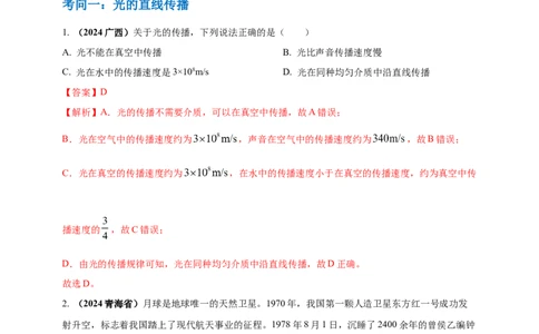 模块一专题02光现象（解析版)_8、物理总复习_2025年中考复习资料_（2025中考全国通用）2024年中考物理真题分类汇编_模块一专题02光现象（原卷版+解析版