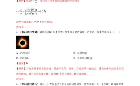 模块一专题02光现象（解析版)_8、物理总复习_2025年中考复习资料_（2025中考全国通用）2024年中考物理真题分类汇编_模块一专题02光现象（原卷版+解析版