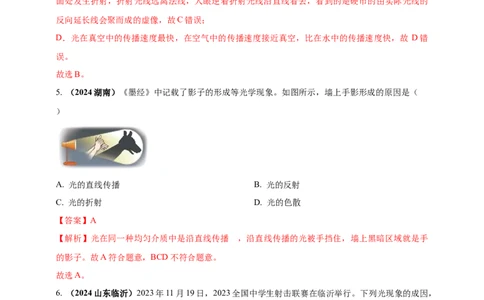 模块一专题02光现象（解析版)_8、物理总复习_2025年中考复习资料_（2025中考全国通用）2024年中考物理真题分类汇编_模块一专题02光现象（原卷版+解析版