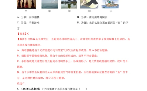 模块一专题02光现象（解析版)_8、物理总复习_2025年中考复习资料_（2025中考全国通用）2024年中考物理真题分类汇编_模块一专题02光现象（原卷版+解析版