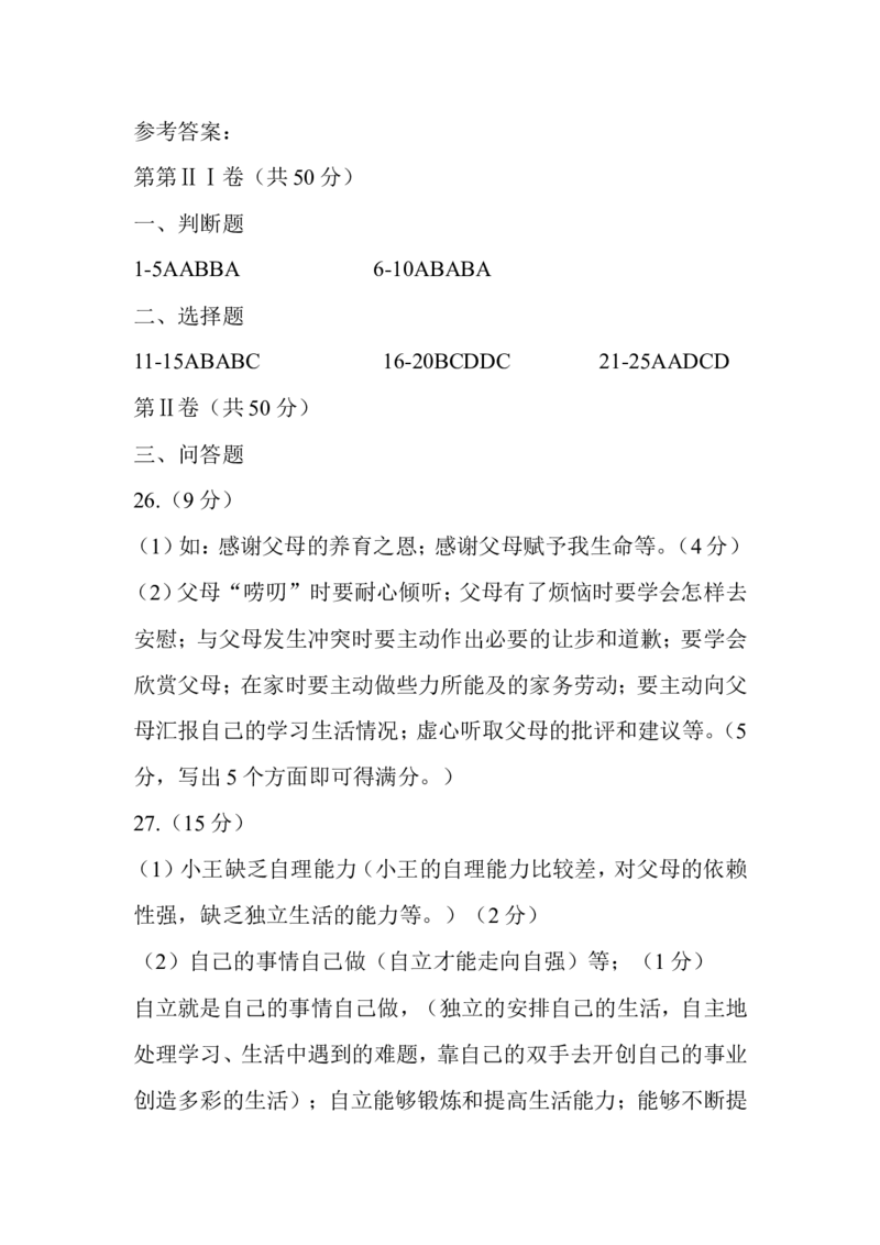 2013山东临沂道德与法治试卷+答案(word整理版)_山东历年中考真题_山东省历年中考真题2013~2024_初中道法历年真题（2013-2024）
