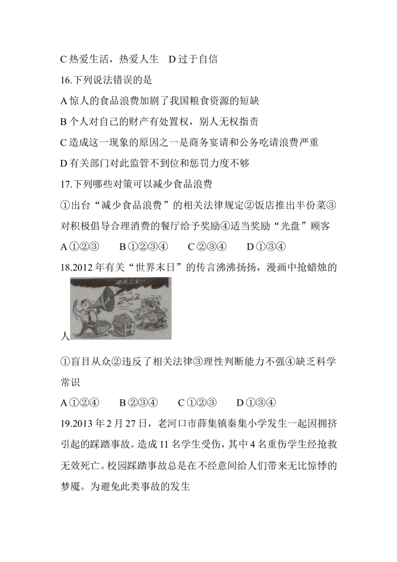 2013山东临沂道德与法治试卷+答案(word整理版)_山东历年中考真题_山东省历年中考真题2013~2024_初中道法历年真题（2013-2024）