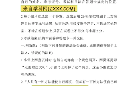 2013山东临沂道德与法治试卷+答案(word整理版)_山东历年中考真题_山东省历年中考真题2013~2024_初中道法历年真题（2013-2024）