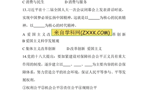 2013山东临沂道德与法治试卷+答案(word整理版)_山东历年中考真题_山东省历年中考真题2013~2024_初中道法历年真题（2013-2024）