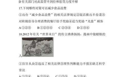 2013山东临沂道德与法治试卷+答案(word整理版)_山东历年中考真题_山东省历年中考真题2013~2024_初中道法历年真题（2013-2024）