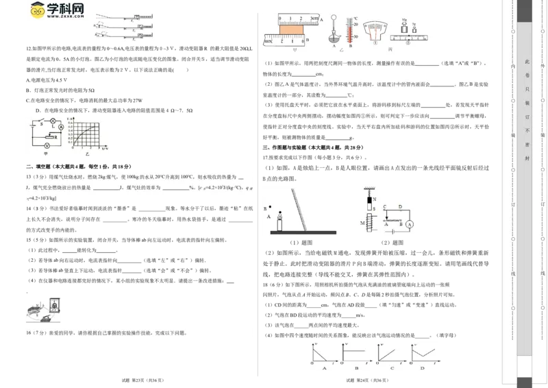 物理（湖南卷）（考试版A3）_8、物理总复习_2024中考模拟题物理_一模_物理（湖南卷）-2024年中考第一次模拟考试
